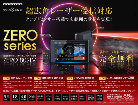 コムテック 超高感度GPSレーザー＆レーダー探知機 ZERO 807LV | www 