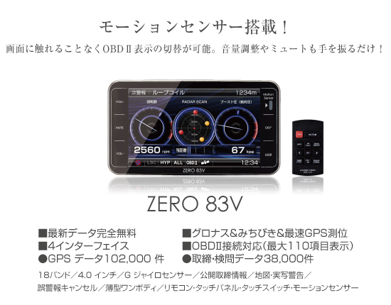 COMTEC ZERO 706V  最新データ更新済み OBD2-M III