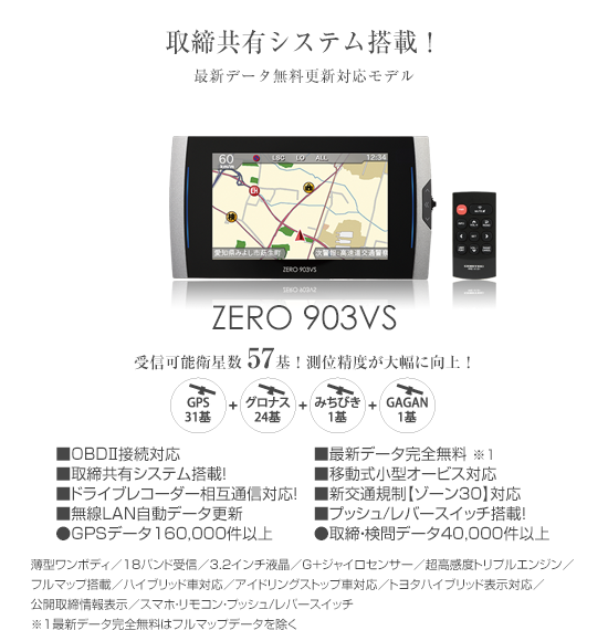 レーダー探知機 ZERO 903VS | COMTEC 株式会社コムテック