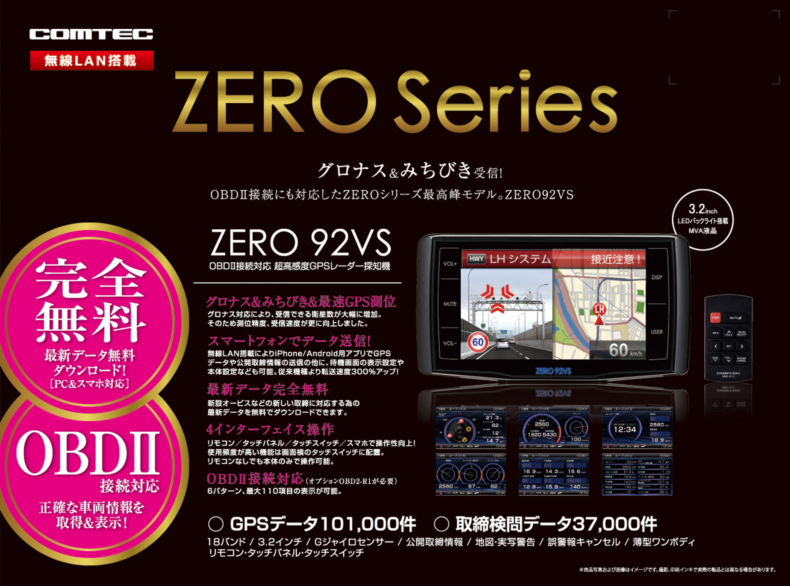 コムテック　ZERO92VS レーダー探知機