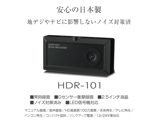 コムテック ドライブレコーダー HDR-101
