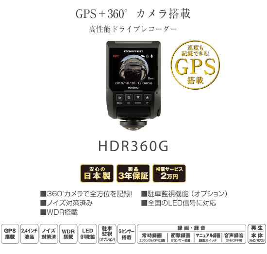 コムテック ドライブレコーダー HDR360G 本体のみ
