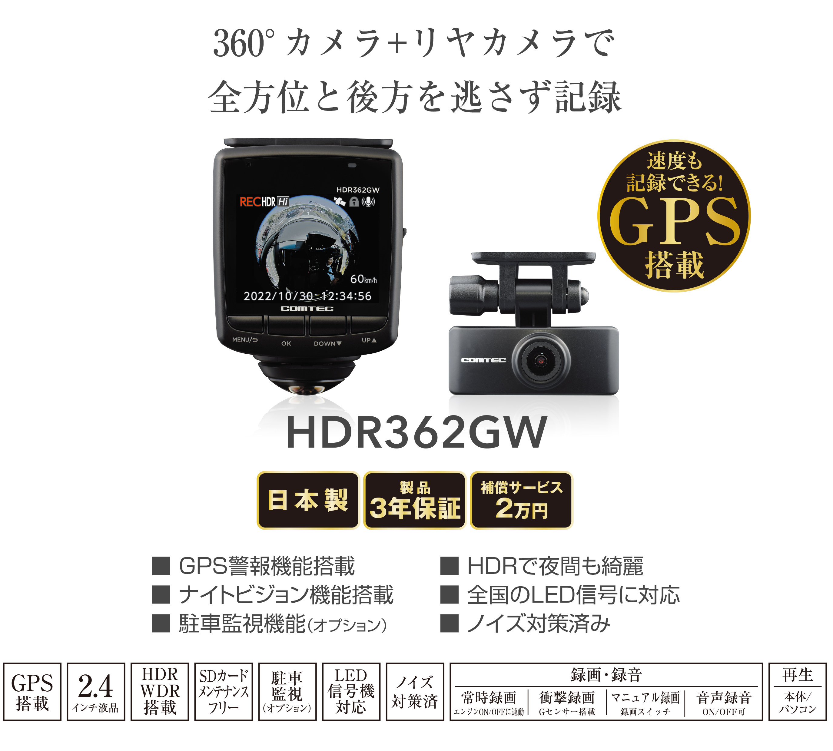 ドライブレコーダー HDR362GW | COMTEC 株式会社コムテック