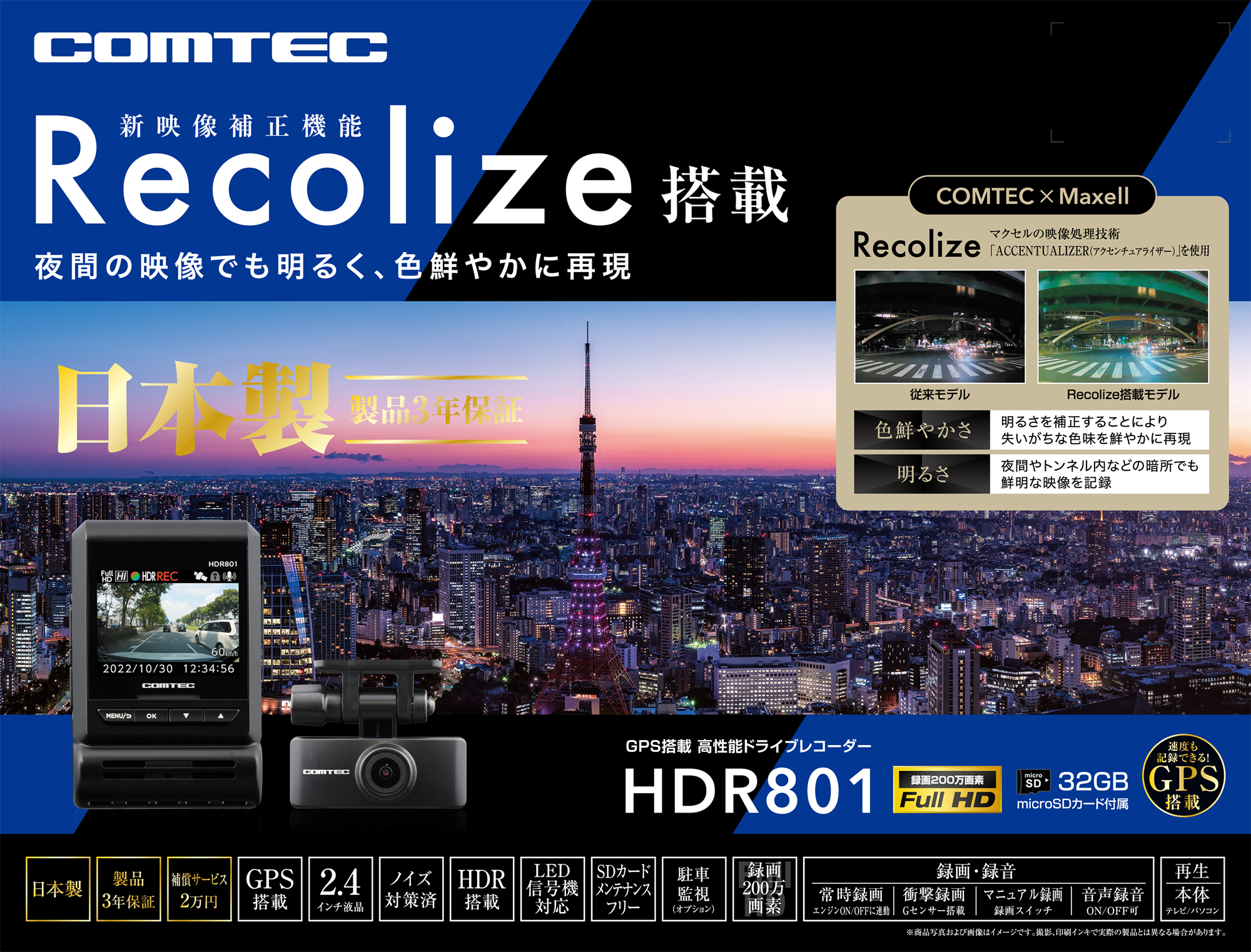 COMTEC HDR801 BLACK 駐車監視用直接配線コードセット