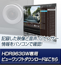 ドライブレコーダー HDR963GW