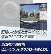 ドライブレコーダー ZDR016 | COMTEC 株式会社コムテック