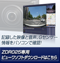 ドライブレコーダー ZDR025 | COMTEC 株式会社コムテック