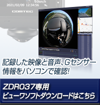 ドライブレコーダー ZDR037 | COMTEC 株式会社コムテック