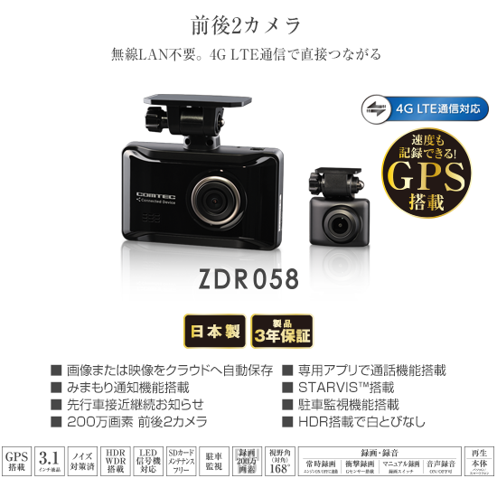 ドライブレコーダー ZDR058 | COMTEC 株式会社コムテック