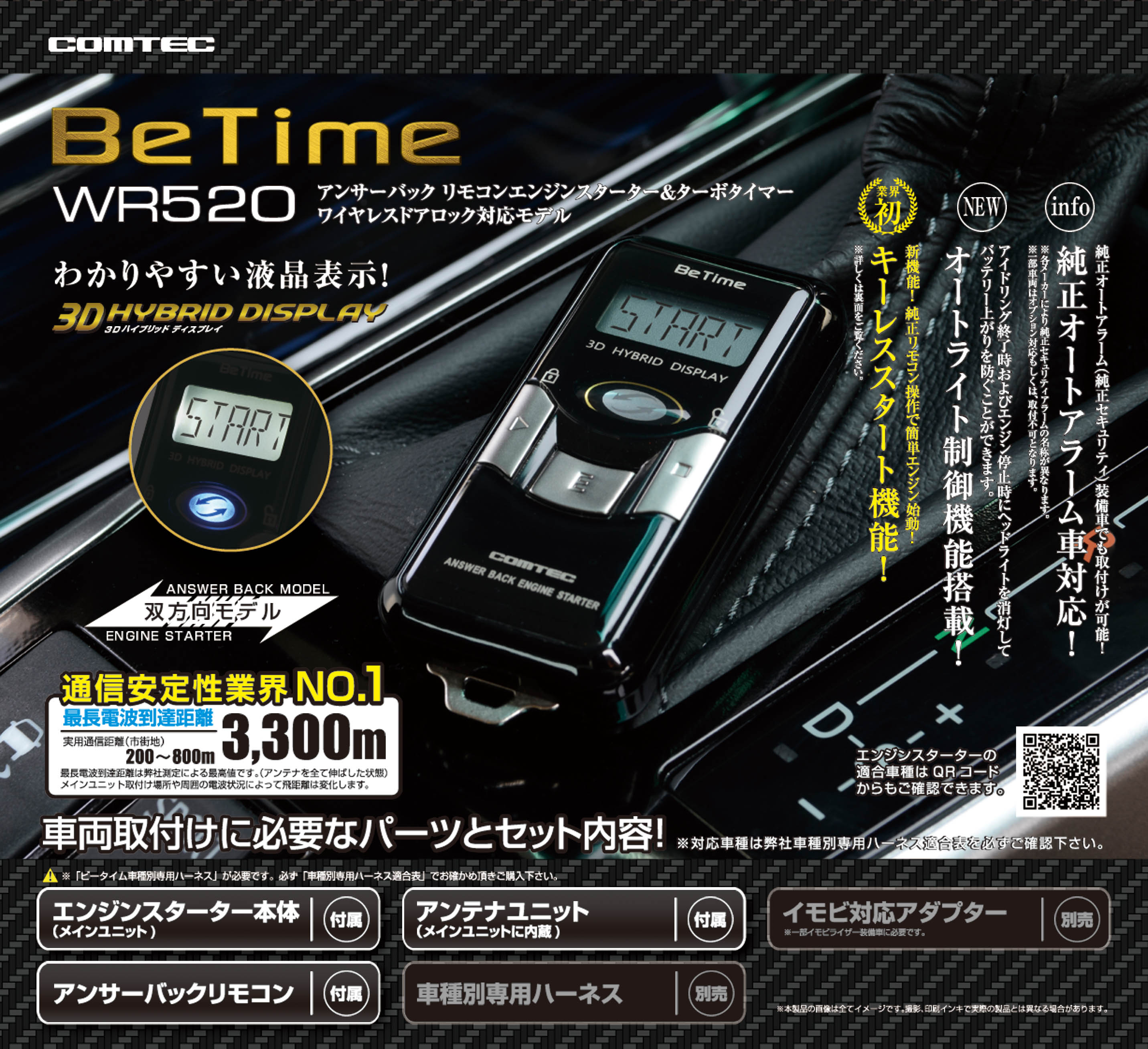 コムテックBeTimeWR520