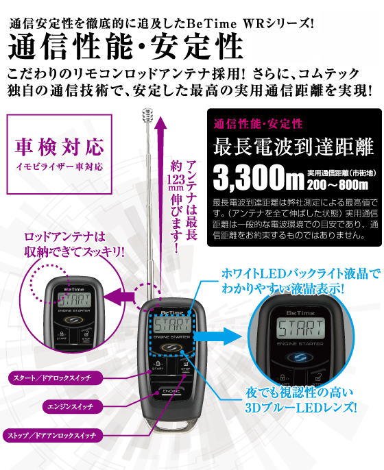 エンジンスターター WR530 コムテック Betime リモコン２つ