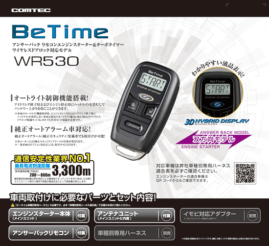 コムテック WR530 エンジンスターター リモコン2個付き