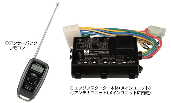 コムテック WR530 エンジンスターター リモコン2個付き