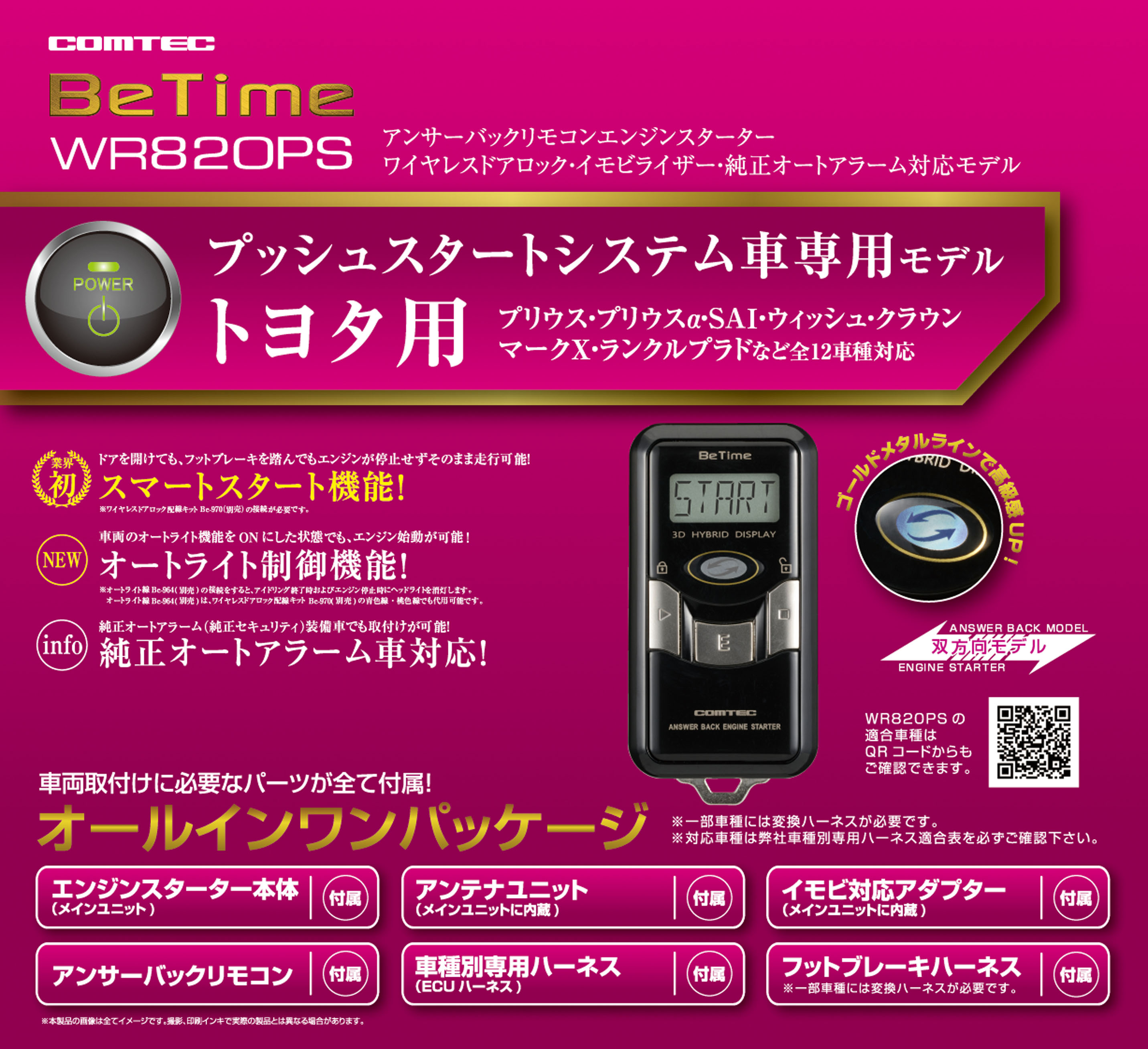 エンジンスターター Wr0ps Comtec 株式会社コムテック