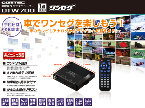 DTW700 パッケージ画像