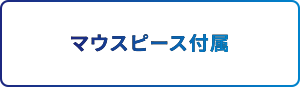 アルコール検知器 マウスピース付属