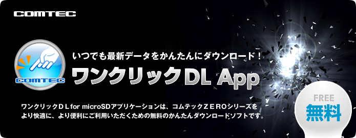 ワンクリックDL App