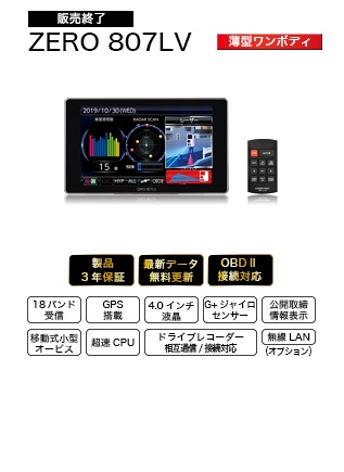 ドライビング・セーフティ・センサー | 株式会社コムテック COMTEC