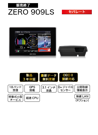 コムテックレーダー探知機