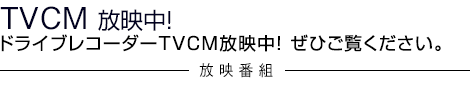 TVCM