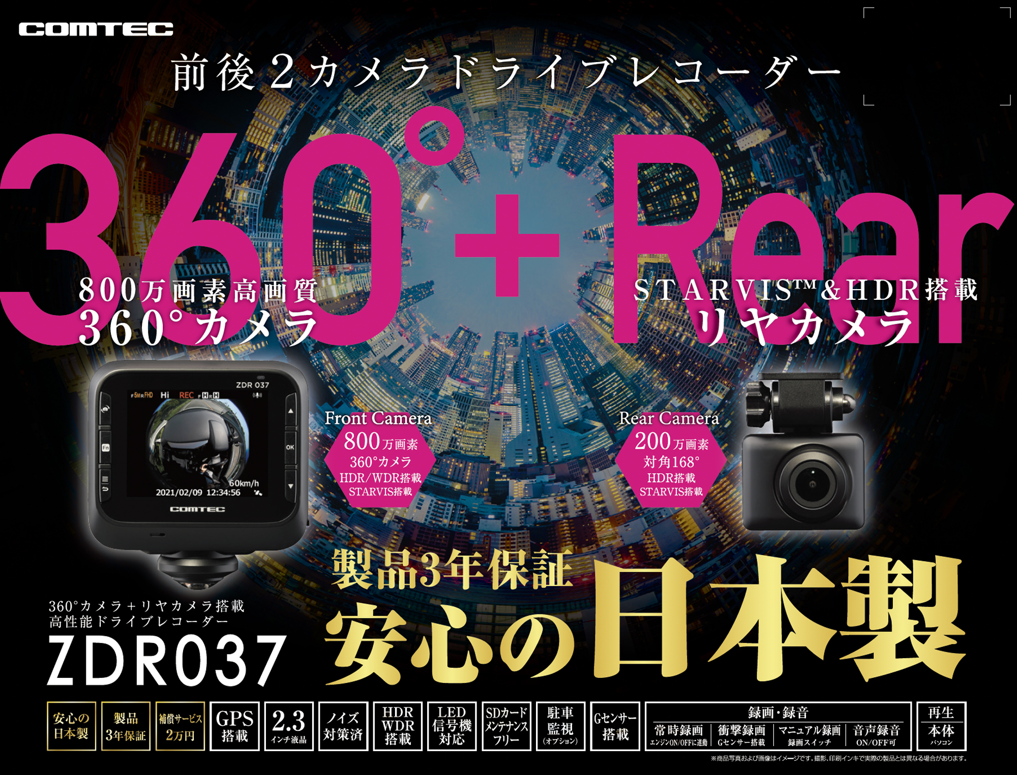 ドライブレコーダー ZDR037 | COMTEC 株式会社コムテック ドライブレコーダー ZDR037 | COMTEC 株式会社コムテック
